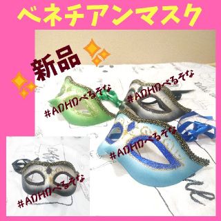 【新品】ベネチアンマスク 魔女 ハロウィン コスプレ 仮装 大人用 レディース(衣装)