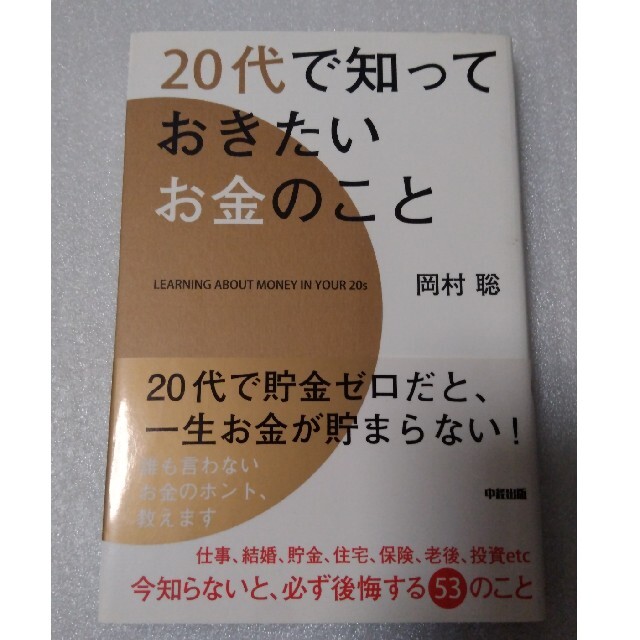 ２０代で知っておきたいお金のことの通販　shop｜ラクマ　by　Jim's