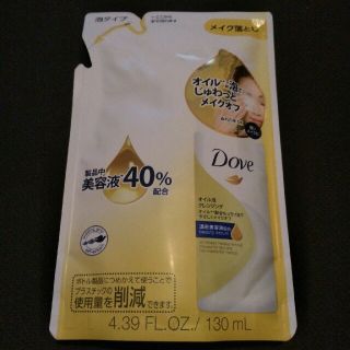 ユニリーバ(Unilever)のダヴ オイル泡クレンジング 詰替え用(130ml)(クレンジング/メイク落とし)