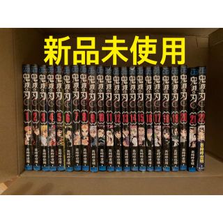 シュウエイシャ(集英社)の【新品】鬼滅の刃　きめつのやいば　全巻セット　1〜22巻(全巻セット)