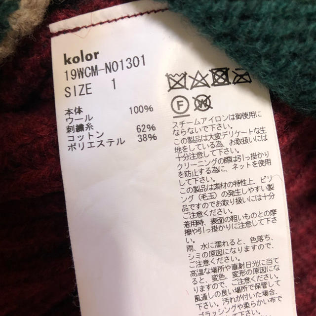 kolor(カラー)のkolor 19aw クレイジーパターン ニット サイズ1 メンズのトップス(ニット/セーター)の商品写真