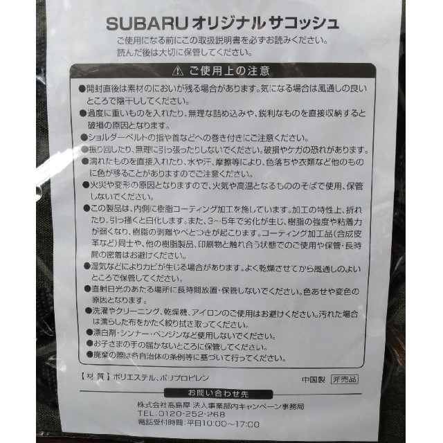 スバル(スバル)の【新品未使用】SUBARUオリジナルサコッシュ エンタメ/ホビーのコレクション(ノベルティグッズ)の商品写真