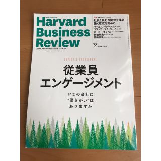 Harvard Business Review (ハーバード・ビジネス・レビュー(ビジネス/経済/投資)