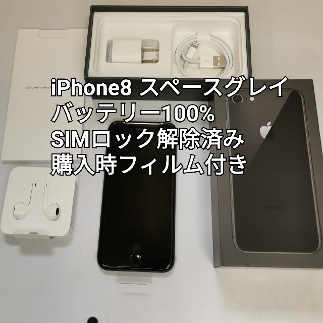 超美品iPhone8 SIMフリー 64GB スペースグレイ