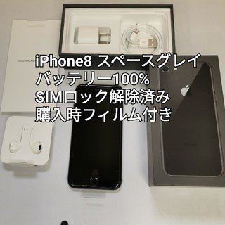 アイフォーン(iPhone)の超美品iPhone8 SIMフリー 64GB スペースグレイ(スマートフォン本体)