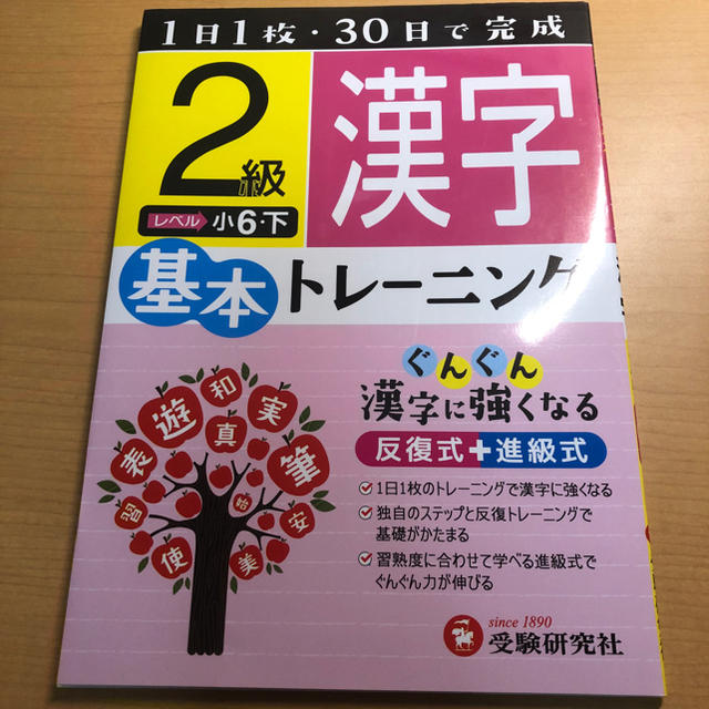 基本漢字トレーニング エンタメ/ホビーの本(語学/参考書)の商品写真