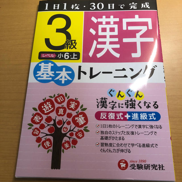 基本漢字トレーニング エンタメ/ホビーの本(語学/参考書)の商品写真
