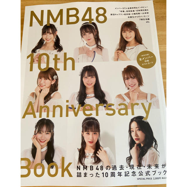 NMB48(エヌエムビーフォーティーエイト)のNMB48 10th AnniversaryBook エンタメ/ホビーのタレントグッズ(アイドルグッズ)の商品写真