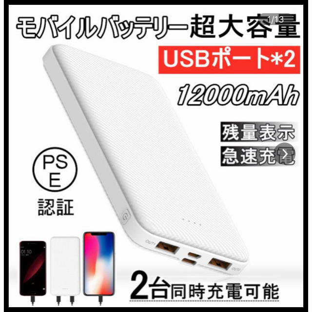 モバイルバッテリー スマホ/家電/カメラのスマートフォン/携帯電話(バッテリー/充電器)の商品写真