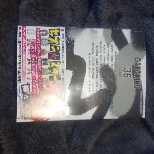 ギャングキング36巻 最新巻の通販 By Pppss Shop ラクマ ギャングキング36巻 最新巻の通販 By Pppss Shop ラクマ