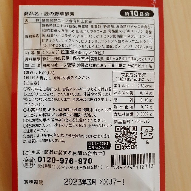 濃いルテイン(1ヶ月分)&匠の野草酵素(10日分) 食品/飲料/酒の健康食品(その他)の商品写真