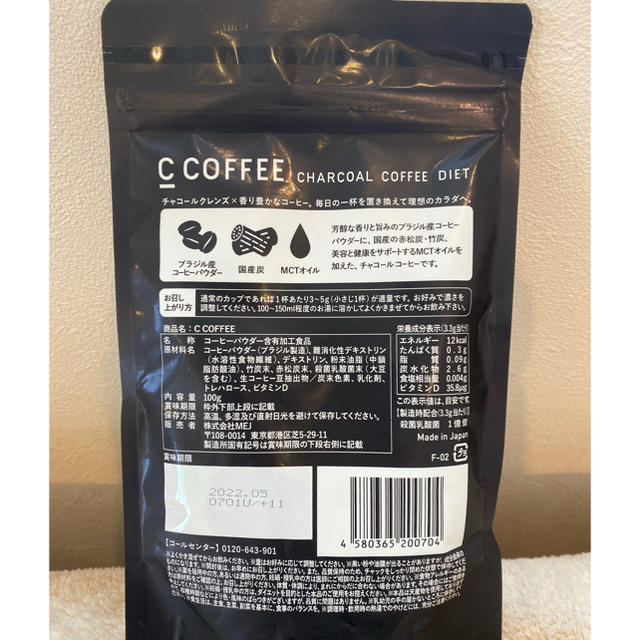 ccoffee コスメ/美容のダイエット(ダイエット食品)の商品写真