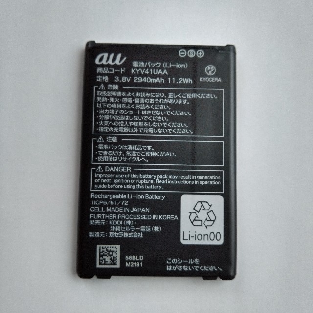 京セラ - TORQUE G03 純正 電池パック KYV41UAAの通販 by 京セラ - TORQUE G03 純正 電池パック KYV41UAAの通販 by