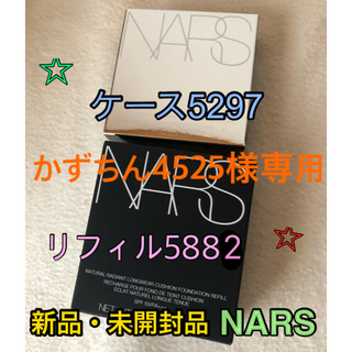 ナーズ(NARS)のNARS 5882クッションファンデ＋限定ケース5297 新品・未開封品(ファンデーション)