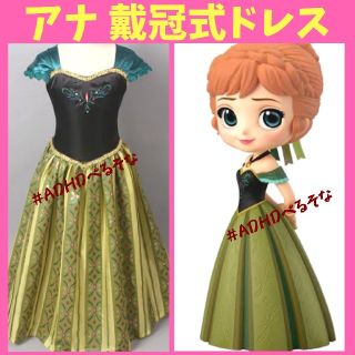 Dハロ アナと雪の女王 アナ 戴冠式 ドレス ハロウィン コスプレ 大人用 レデ(衣装一式)