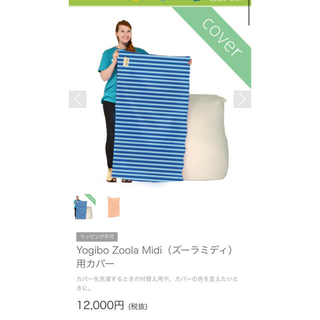 【最終値下げ】ヨギボー　カバー　yogiboMidi zoolaシリーズストーン(ビーズソファ/クッションソファ)