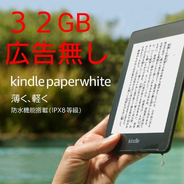 電子ブックリーダーKindle Paperwhite 32GB