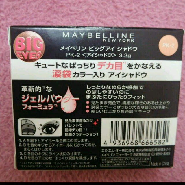 MAYBELLINE(メイベリン)のメイベリン アイシャドウPK-2☆ コスメ/美容のベースメイク/化粧品(アイシャドウ)の商品写真