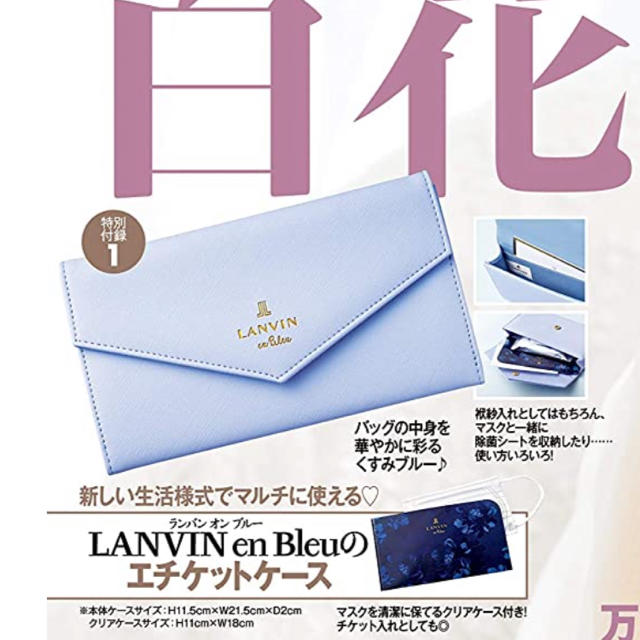 LANVIN en Bleu(ランバンオンブルー)の美人百科 11月号付録 LANVIN en Blueエチケットケース レディースのファッション小物(ポーチ)の商品写真