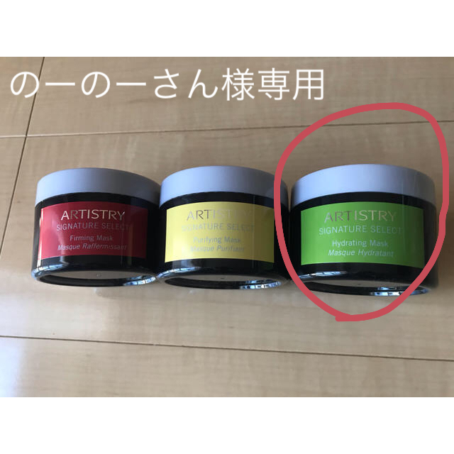 Amway(アムウェイ)のアムウェイ　パーソナライズマスク  コスメ/美容のスキンケア/基礎化粧品(パック/フェイスマスク)の商品写真