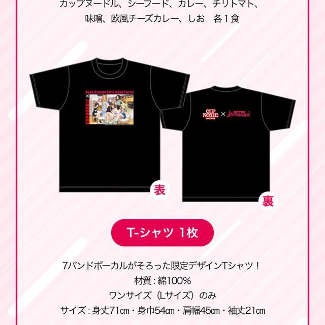 カップヌードル バンドリ ガールズバンドパーティ コラボtシャツ セットの通販 By Con S Shop ラクマ