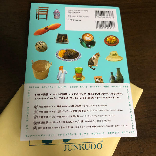 角川書店(カドカワショテン)の世界はもっと！ほしいモノにあふれてる バイヤーが教える極上の旅 エンタメ/ホビーの本(地図/旅行ガイド)の商品写真