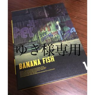 バナナフィッシュ(BANANA FISH)の【美品】 BANANA FISH Blu-ray Disc BOX  vol.1(アニメ)