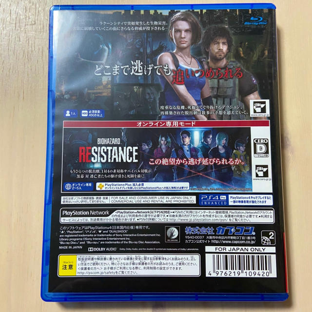 PlayStation4(プレイステーション4)のバイオハザード RE：3 Z Version PS4 エンタメ/ホビーのゲームソフト/ゲーム機本体(家庭用ゲームソフト)の商品写真