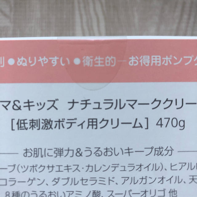 【新品未開封】ママ＆キッズ ナチュラルマーククリームお得用サイズ 470g コスメ/美容のボディケア(ボディクリーム)の商品写真