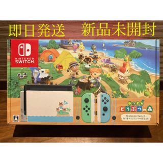 ニンテンドースイッチ(Nintendo Switch)の【新品未開封】Nintendo Switch あつまれ どうぶつの森 セット(携帯用ゲーム機本体)