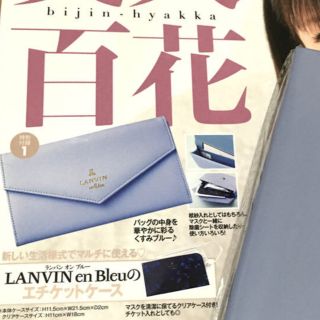 ランバンオンブルー(LANVIN en Bleu)の新品 美人百花 2020年11月号 付録(ファッション)