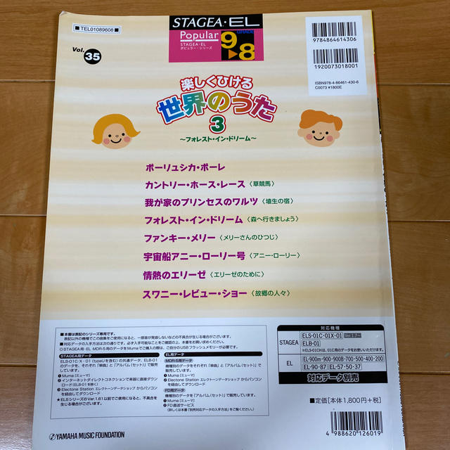 ヤマハ(ヤマハ)の楽しく弾ける世界のうた3 ステージア　ポピュラーシリーズ 楽器のスコア/楽譜(童謡/子どもの歌)の商品写真