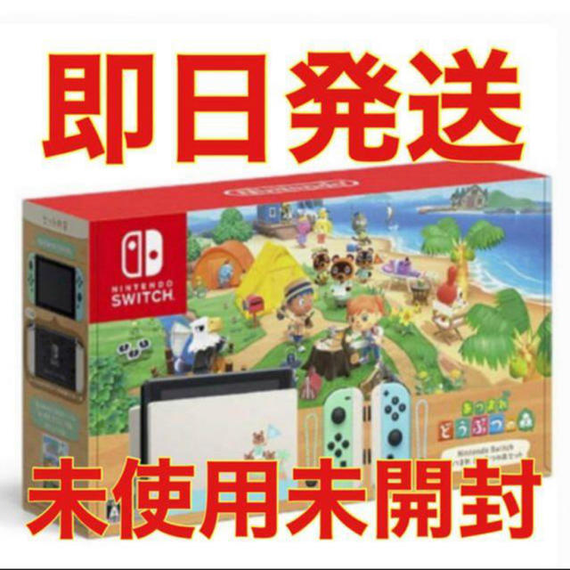 あつまれどうぶつの森セット　新品未使用ゲームソフト/ゲーム機本体