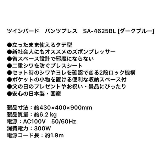 TWINBIRD(ツインバード)のツインバード ズボンプレッサ SA-4625BL ダークブルー スマホ/家電/カメラの生活家電(その他)の商品写真