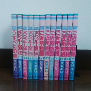 シュウエイシャ(集英社)のご近所物語　1～7巻他　矢沢あい(全巻セット)