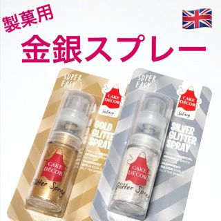 ★匿名配送★ 金銀　製菓用ラメスプレー   クリスマス　デコレーション☆送料無料(菓子/デザート)