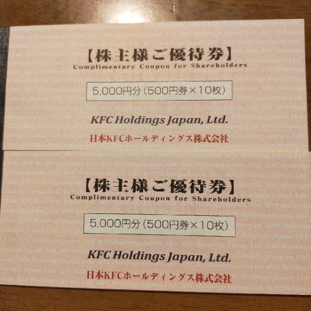 買得 ＫＦＣ ケンタッキー株主優待券1万円分 | artfive.co.jp