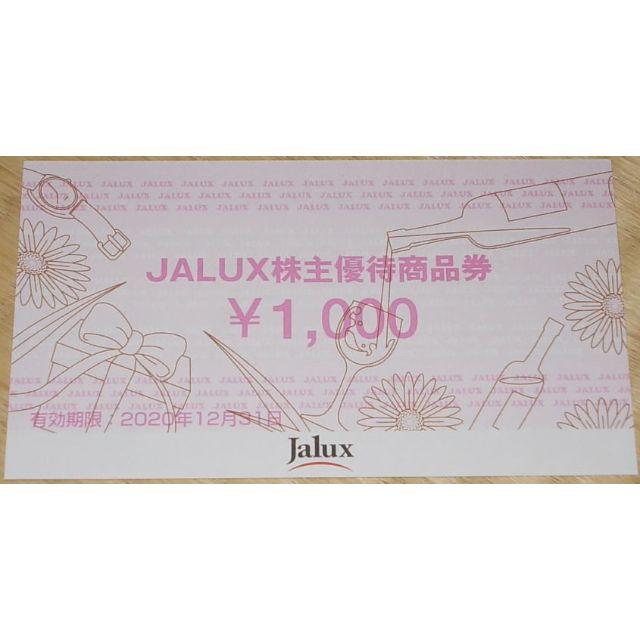 JALUX株主優待券2000円分 チケットの優待券/割引券(ショッピング)の商品写真