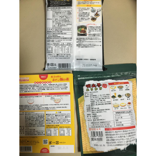 アーミー様専用　食品詰め合わせ 食品/飲料/酒の加工食品(インスタント食品)の商品写真