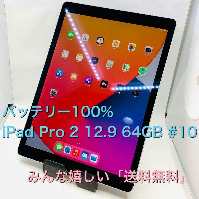 背面キズや凹みがありますSIMフリー iPad Pro 第2世代 12.9 64GB #8