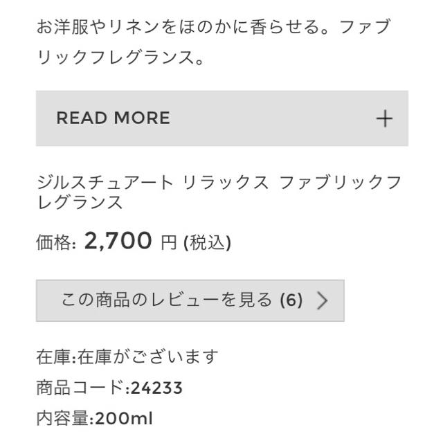 JILLSTUART(ジルスチュアート)のジルスチュアートファブリックフレグランス コスメ/美容の香水(香水(女性用))の商品写真