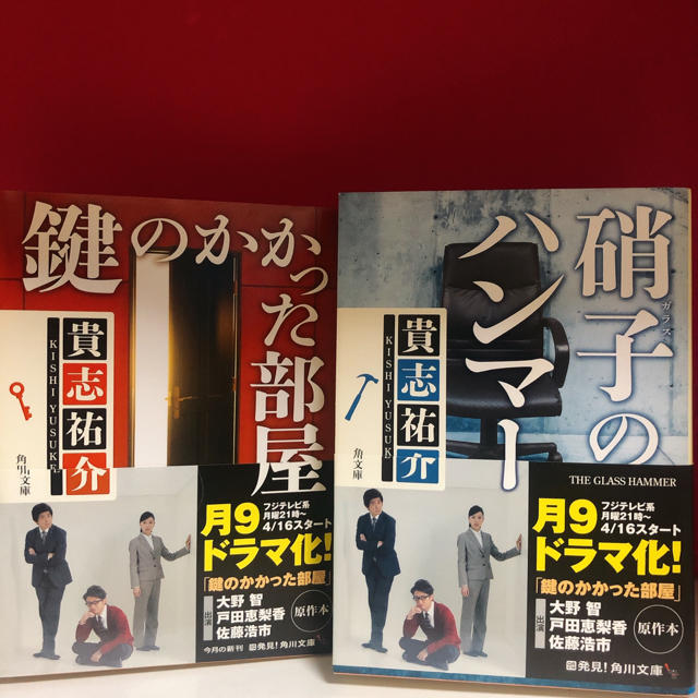 嵐 帯付き 文庫本 鍵のかかった部屋 硝子のハンマー 大野智の通販 By ふりかけ S Shop アラシならラクマ