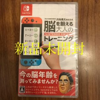 ニンテンドースイッチ(Nintendo Switch)の東北大学加齢医学研究所 川島隆太教授監修 脳を鍛える大人のNintendo Sw(家庭用ゲームソフト)