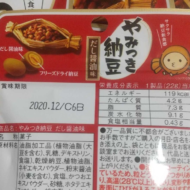 アサヒ食品 やみつき納豆 菓子 おつまみ フリーズドライ １２袋セット 食品/飲料/酒の食品(菓子/デザート)の商品写真