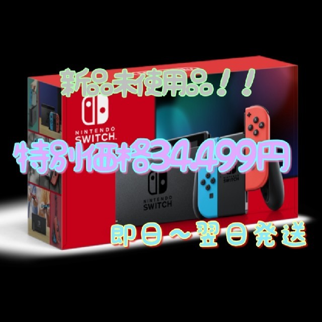 【新品・未使用】 Nintendo Switch 本体 新型