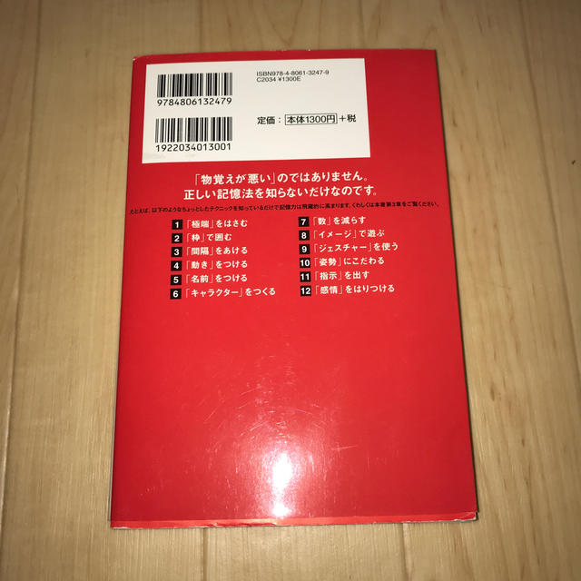 東大家庭教師が教える頭が良くなる記憶法 エンタメ/ホビーの本(ビジネス/経済)の商品写真