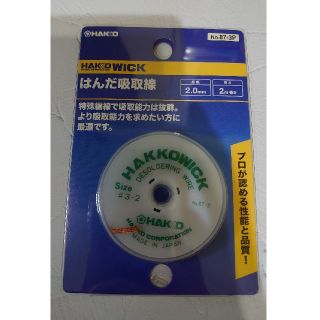 【ラクマ次郎様専用】ハッコーウィック（はんだ吸い取り線）3個セット(工具/メンテナンス)