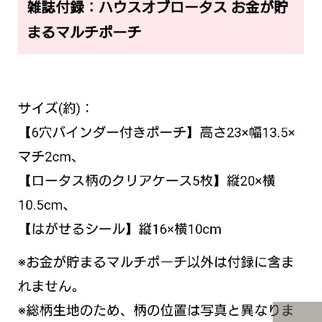 大人のおしゃれ手帖付録ハウスオブロータスマルチポーチ レディースのファッション小物(ポーチ)の商品写真