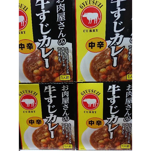 お肉屋さんの牛すじ カレー　 中辛 180g×4箱　830円 食品/飲料/酒の加工食品(レトルト食品)の商品写真