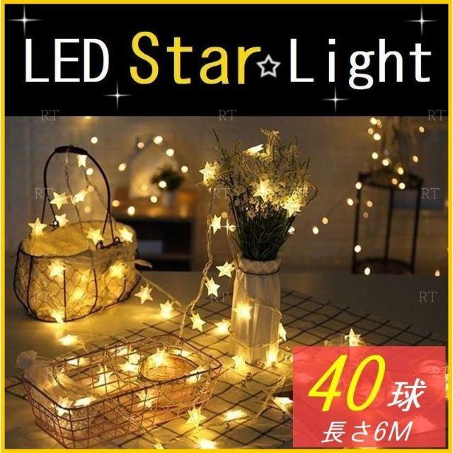 イルミネーション ライト電池式 led 星 飾り ガーランド フェアリーライト インテリア/住まい/日用品のライト/照明/LED(その他)の商品写真